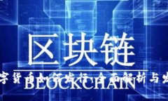 美国数字货币如何发行：