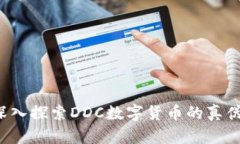 liasalt=＂＂深入探索DDC数字