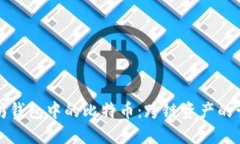 解密以太坊钱包中的比特