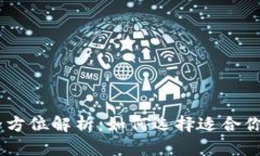中心化钱包的全方位解析