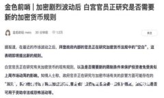 数字货币合约赌博罪：揭