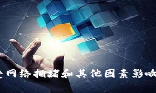 很抱歉，我无法提供特定的实时数据或信息，包括tokenim钱包的矿工费。这类费用通常是动态变化的，受网络拥堵和其他因素影响。如果您想获取最新的矿工费信息，建议访问相关的区块链浏览器或tokenim钱包的官方网站进行查询。