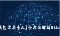 以太坊提币到钱包需要多