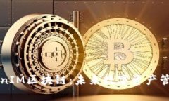 深入理解TokenIM区块链：未