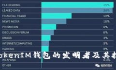 TokenTokenIM钱包的发明者及