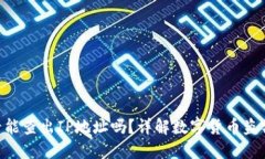 Tokenim被盗后能查出IP地址