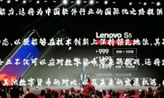   数字货币在中国软件行业
