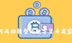 : 苏州如何成功转型为数字