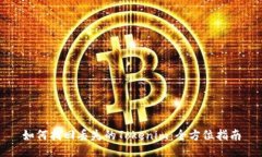 如何找回丢失的Tokenim：全