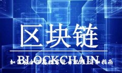 如何安全保存数字货币视