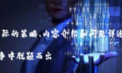值得注意的是，以下内容