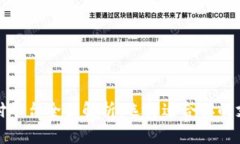 数字货币支付平台全面解