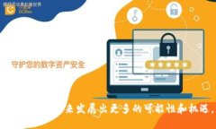 bianoti数字货币保险：保护