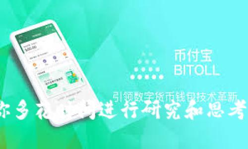 ERC20可以给Tokenim转账吗？

在加密货币和区块链生态系统中，ERC20是以太坊区块链上一种非常重要的代币标准。它设定了一套规则，允许开发者在以太坊网络上创建可互换的代币。Tokenim作为一种特定的加密货币，也可能是基于ERC20标准的代币。本文将深入探讨ERC20代币转账到Tokenim的相关内容。

什么是ERC20标准?

ERC20（Ethereum Request for Comment 20）是以太坊网络上的一种代币标准。这种标准定义了代币的基本功能和接口，允许不同的代币在以太坊网络上进行交互。ERC20标准的核心功能包括：
ul
    listrong转账功能/strong：允许用户在不同的钱包地址之间转移代币。/li
    listrong查询余额功能/strong：用户可以查询自己在特定地址上的代币余额。/li
    listrong授权转账功能/strong：用户可以授权他人代替自己进行代币转账。/li
/ul

Tokenim与ERC20代币之间的关系

Tokenim如果是基于ERC20标准的代币，那么它就拥有ERC20的所有特点和功能。这意味着Tokenim可以与其他ERC20代币之间进行转账，而无需考虑其背后的技术细节。这种互通性是以太坊区块链设计的重要方面之一，让用户和开发者能够轻松处理各种代币.

如何进行ERC20代币的转账

进行ERC20代币的转账非常简单，通常只需要通过以太坊钱包或者类似的去中心化应用程序（DApp）。转账的基本步骤如下：
ol
    listrong选择钱包/strong：首先，你需要一个支持ERC20代币的钱包。比如MetaMask、MyEtherWallet等。/li
    listrong输入地址/strong：在钱包中输入Tokenim的接收地址。/li
    listrong输入数量/strong：输入你想要转账的Tokenim的数量。/li
    listrong确认交易/strong：检查所有信息无误后，确认交易并等待区块链处理。/li
/ol

注意，进行转账时需要一定的以太币（ETH）作为交易费用，这些费用因此有时也被称为“Gas费”。

ERC20代币如何保证安全性?

在进行ERC20代币转账时，用户通常会非常关心安全性。以下是一些提高ERC20代币转账安全性的基本原则：
ul
    listrong使用信誉良好的钱包/strong：选择经过验证和广泛使用的钱包，能最大限度地减少安全风险。/li
    listrong多重身份验证/strong：启用钱包的多重身份验证（2FA），可以为你的资金提供额外的一层保护。/li
    listrong保持软件更新/strong：确保你的钱包软件和相关DApp是最新版本，以减少漏洞风险。/li
/ul

转账中可能遇到的问题及解决方案

在使用ERC20代币进行转账时，用户可能会遇到以下问题：
ul
    listrong转账失败/strong：可能是因为Gas费不足或者网络拥堵。解决方案是增加Gas费用或者稍后再试。/li
    listrong资产未到达/strong：转账可能需要一些时间，确认交易哈希，耐心等候。/li
    listrong错误地址/strong：转账前仔细确认地址，错误地址可能导致资产永久丢失。/li
/ul

总结

ERC20与Tokenim之间的转账是基于以太坊标准的代币间转账，通常是快捷且安全的。然而，在进行这些操作时仍需遵循安全原则并定期检查交易状态。

常见问题解答

1. 如何查询Tokenim的余额？

查询Tokenim余额的步骤相对简单，用户在使用支持ERC20代币的钱包时，可以提供Tokenim的合约地址，直接查询余额。
大多数以太坊钱包都会提供合约地址查询功能，你只需输入相应的Tokenim合约地址，就能看到余额情况。使用这些合约地址的步骤如下：
ol
    li打开你选择的以太坊钱包。/li
    li找到“添加代币”或“自定义代币”选项./li
    li输入Tokenim的合约地址，和相应的符号及小数位数。/li
    li保存更改后，你将能在资产列表中看到Tokenim的余额。/li
/ol
这样一来，你就能随时监控自己的Tokenim资产了。

2. Tokenim的市场行情如何？

要了解Tokenim的市场行情，可以通过多种方式获得数据，包括数字货币交易所、行情网站、API等。
一般来说，用户可以在如CoinMarketCap、CoinGecko等网站上查看Tokenim的实时价格、交易量、市场趋势等信息。这些网站通常会提供详细的历史数据和宏观趋势分析，帮助用户做出投资或转账决策.
如果你是一个开发者，甚至可以利用这些网站提供的API，抓取Tokenim的实时数据并在自定义应用程序或网站中显示具有个性化的界面和交互功能。

3. 如何选择适合我的ERC20钱包？

选择ERC20钱包时，用户需要考虑多个因素，包括安全性、用户体验、支持的代币和功能等。这里有一些有用的指导：
ul
    listrong安全性/strong：确保选择的钱包具备多重身份验证、冷存储等安全功能。/li
    listrong用户体验/strong：选择操作简单、界面友好的钱包，特别是对于新手用户。/li
    listrong支持的代币种类/strong：确保选定钱包支持你的Tokenim以及其他可能有的ERC20代币./li
    listrong社区和评论/strong：查看用户的反馈与评价，以确保钱包的可靠性和可用性。/li
/ul
这些因素可以帮助你找到一个理想的钱包，从而安全、便捷地管理你的资金。

4. Tokenim是否存在价格波动的问题？

Tokenim作为一种数字货币，通常会受到市场供需变化等多种因素的影响，导致价格波动。价格波动是数字货币市场的一项普遍现象，下面分析几个影响因素。
ul
    listrong供需关系/strong：在Tokenim的供给量与用户需求堆积不成比例时，价格会发生明显波动。/li
    listrong市场情绪/strong：加密货币市场受社交媒体、新闻和市场分析的影响非常大。例如，某一技术突破或法律政策变更都可能影响投资者的情绪，从而导致价格波动。/li
    listrong整体市场趋势/strong：当大盘上涨或下跌时，Tokenim作为其中的一部分，价格波动往往也会随之增加。/li
/ul

5. 强烈推荐的ERC20代币有哪些？

目前有很多受欢迎的ERC20代币，他们各自具有不同的功能和应用场景。以下是一些值得关注的ERC20代币：
ul
    listrongUSDT（Tether）/strong：一种广泛使用的稳定币，通常与美元挂钩。/li
    listrongLINK（Chainlink）/strong：用于去中心化预言机网络的代币，广泛应用于DeFi领域。/li
    listrongDAI（Dai）/strong：一种去中心化的稳定币，保持与美元的1:1挂钩。/li
/ul
这些代币在市场上已经成熟，拥有广泛的应用案例和开发者支持，是参与ERC20生态系统的好选择。 

本文探讨了ERC20代币转账到Tokenim的相关问题，呈现了基本操作、潜在风险及重要考虑事项。如果你对此领域感兴趣，建议你多花时间进行研究和思考，了解这个快速发展的加密货币世界。