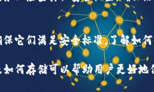   如何找回tokenim助记词：完整指南 / 

 guanjianci tokenim助记词找回,数字货币钱包,恢复助记词,安全存储助记词 /guanjianci 

在数字货币的世界中，助记词是相当重要的一部分。它们不仅是进入你的加密货币钱包的钥匙，而且还是保护你的资产的第一道防线。特别是在使用像tokenim这样的数字货币钱包时，许多用户可能会面临助记词丢失的困境。那么，如果你的tokenim助记词丢失了，应该如何找回呢？本文将为你提供一份详细的指南，帮助你理解助记词的重要性以及找回助记词的方式。

什么是助记词？
助记词，也称为恢复短语或种子短语，是一组由随机生成的单词组成的字符串，通常为12个、15个、18个或24个单词。它们是加密钱包的核心组成部分，允许用户通过这些单词重新访问其资产。每个助记词都是唯一的，并与钱包的私钥相对应，因此一旦助记词丢失，用户将无法访问他们的资金。

在tokenim Wallet中，用户在创建钱包时会生成助记词。这些单词不仅仅是随机的字串，而是通过一定算法生成的，企业也会对此进行保密。这是合乎逻辑的，因为保护用户的数字资产是至关重要的。

为什么助记词如此重要？
助记词的重要性不可小觑，主要有以下几个原因：
ul
li安全性：助记词能够提供对钱包和其资产的安全访问。如果没有它们，即使你有钱包的应用程序或软件，也无法访问你的资金。/li
li备份与恢复：助记词可以用于备份和恢复钱包。在更换设备或意外丢失设备时，用户可以通过输入助记词轻松恢复钱包。/li
li防止盗窃：一旦掌握了助记词，任何人都可以操控钱包里的所有资产。因此，保持助记词的私密性至关重要。/li
/ul

如果丢失了助记词，是否还有找回的可能性？
丢失助记词后，找回的可能性很低。这是由于助记词的保密性和独特性所导致的。通常情况下，钱包没有提供挽回措施，任何试图恢复的操作都是徒劳的。这就是为什么在首次创建时，务必将助记词安全存储的原因。

找回助记词的步骤
虽然找回助记词的可能性很小，但如果用户认为自己在某个地方可能还保存着助记词，可以尝试以下几个方法来找回：
ul
li检查纸质备份：很多用户在创建钱包时会书写助记词并保存。在丢失设备或应用后，首先应该回想一下自己的备份。/li
li查看电子邮箱或云备份：一些用户可能习惯将助记词以电子方式存储在云端，像是谷歌驱动器或其他云存储服务。/li
li访问用户手册或指导文章：tokenim官方有可能提供恢复助记词的说明，虽然这通常是向用户提供注意事项，但可以查阅。/li
/ul

如何防止助记词丢失？
为了避免未来助记词丢失，用户应采取以下一些策略：
ul
li安全保存：将助记词保存在安全的地方，例如保险箱，并不会因为丢失设备或其他原因而被破坏。/li
li数字备份：可将助记词以加密的形式存储在云端，但需要极高的安全性，最好是使用加密工具。/li
li避免获取不必要的设备：如果不需要，尽量避免在多台设备上安装同一个钱包，以减少丢失助记词的风险。/li
/ul

常见问题解答

问题1：助记词丢失后是否可以通过客户服务恢复？
一般情况下，钱包的客户服务团队无法帮助用户恢复助记词。助记词是用户主动保存的，钱包服务提供商不会记录它们，这是为了保护用户的隐私和安全。如果你发现在创建钱包后有将助记词记录在某个地方，那么可以尝试联系客户服务，但能否成功找回助记词更依赖于用户个人是否还保留了备份。

问题2：如何安全地存储助记词？
存储助记词的安全性在于将它们保留在一个难以被盗用的地方。最好的方案是采用纸质备份并将其存放在安全的位置，比如银行保险箱。同时，数字存储也要谨慎选择，确保使用加密的云存储服务。此外，用户还可以将助记词拆分并分开保存，这样即使部分信息被窃取，也能有效降低风险。

问题3：如果我记得部分助记词，是否可以恢复钱包？
如果用户记得助记词的部分内容，可能会有所帮助，但拼写的准确性至关重要。许多钱包在助记词中都使用特定字符串，因此每个单词的拼写错误都会导致无法找到正确的私钥。如果需要恢复，用户可以尝试组合已知的词汇，或者使用一些专门的工具来生成可能的词组，但成功率通常很低。

问题4：如果助记词被盗，我应该怎么做？
如果发现助记词被盗，用户应立即转移所有资金到一个新的钱包，并创建新的助记词。丢失的助记词将使他人能够控制之前钱包中的资产，因此尽快转移非常重要。同时，务必检查其他安全设置，确保没有其他潜在的安全漏洞，并考虑启用双重身份验证等额外安全措施。

问题5：有没有工具可以帮助管理我的助记词？
是的，有一些工具和应用程序供用户安全管理助记词。这些工具通常提供加密功能，可以将助记词以安全的方式存储在设备上。然而，用户需要选择信誉良好的服务，并确保它们满足安全标准。了解如何使用这些工具是保护数字资产的重要一环。

总结一下，助记词对tokenim及其他数字钱包用户而言至关重要，合理的备份和存储方式是保护资产的基础。尽管找回助记词的难度极高，但了解助记词的操作方式以及如何存储可以帮助用户更好地保护他们的数字货币资产。