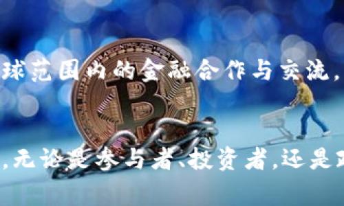   Tokenim的寓意及其在区块链的影响 / 

 guanjianci Tokenim, 区块链, 加密货币, 数字资产 /guanjianci 

## Tokenim的寓意及其在区块链的影响

### 引言
在当今数字化迅速发展的时代，区块链技术和加密货币已经逐渐成为人们日常生活中的一部分。随着Tokenim这一概念的浮现，也带来了对数字资产及其潜在价值的新思考。本文将对Tokenim的寓意进行深入探讨，并分析其在区块链领域可能产生的影响。

### Tokenim的含义
Tokenim这个词语是由“Token”（代币）和“Im”（象征、表征）构成的，暗示着一种具有特殊意义的数字货币或资产。它不仅仅是一个简单的数字单位，更是一个承载了价值和功能的实体。在区块链的生态系统中，Tokenim可能涵盖了多种形式的资产，如实用型代币、证券型代币和稳定币。

在这个意义上，Tokenim的产生是对传统金融体制的一种反思。在传统金融中，货币是由中央机构发行并受其监管，而在区块链背景下，Tokenim则提供了一种去中心化、透明且安全的方式来进行资产的交易和管理。这种新兴的资产形式为用户赋予了更多的控制权，同时也促进了金融的民主化。

### Tokenim在区块链生态中的角色
区块链技术的核心在于去中心化和安全性，这使得Tokenim在生态系统中发挥着关键作用。以下是Tokenim在区块链环境中的几大角色：

#### 1. 数字身份的认证
Tokenim可以被用作用户身份的数字化标识。在区块链上，用户可以通过Tokenim验证其身份，而无需依赖中央机构。这意味着用户可以在保护隐私的同时，确保他们的身份信息的真实性。

#### 2. 资产的交易和管理
Tokenim的另一个关键角色是作为数字资产的媒介。通过Tokenim，用户能够方便地在区块链网络上进行资产的买卖和转移。这种交易不仅快速，而且成本低廉，使得资产管理变得更加高效。

#### 3. 智能合约的实现
Tokenim还可以与智能合约相结合。智能合约是一种自执行的合约，其条款和条件被编程在区块链上。当满足某些条件时，合约就会自动执行。这使得Tokenim能够在复杂的交易中扮演重要的角色，特别是在需要确保合约条款执行的情况下。

#### 4. 社区治理
Tokenim可被用作社区治理的一种工具。在一些去中心化的金融（DeFi）项目中，持有Tokenim的用户可以参与决策过程，对项目的未来发展方向进行投票。这种机制确保了社区的集体参与感，并促进了项目的透明度。

### Tokenim的潜在影响
Tokenim的提出不仅仅是一个新的技术概念，它的广泛应用可能对多个领域产生深远的影响。

#### 1. 经济模式的变革
Tokenim的出现可能会颠覆传统的经济模式。随着去中心化金融的兴起，金融服务不再需要依赖于传统的中介机构。用户可以直接与彼此进行交易，降低了交易成本，提高了效率。这种改变将促使企业重新思考其商业模型，尤其是在提供金融服务的方式上。

#### 2. 提升金融包容性
Tokenim还能够有效地提升金融的包容性。在许多发展中国家中，由于缺乏金融服务，很多人无法享受到全面的经济支持。Tokenim可以为这些人群提供一个平易近人的金融渠道，帮助他们参与到全球经济中来。

#### 3. 法律和监管的挑战
尽管Tokenim提供了许多潜在优势，但同时也带来了法律和监管方面的挑战。各国政府和监管机构需要重新审视现有的法律框架，以应对新兴的数字资产形式。如何在保护投资者的基础上促进创新，将是未来一项重要的任务。

#### 4. 技术发展的推动
Tokenim作为一项技术创新，将推动区块链领域的进一步发展。开发者将会致力于创建更为安全和高效的区块链平台，以支持Tokenim的使用。这不仅仅涉及到底层技术的开发，还包括用户体验和应用场景的。

### 相关问题思考

以下是围绕Tokenim的5个相关问题及其详细解答：

#### 问题一：Tokenim与传统货币的区别是什么？
在讨论Tokenim时，最常被提及的问题便是其与传统货币的区别。

##### 1. 发行方式
传统货币通常由政府或中央银行发行，并受其监管。而Tokenim则在去中心化的区块链网络上生成，通过智能合约自动化管理。这种去中心化的特性使得Tokenim不受单一机构控制。

##### 2. 交易透明性
对于Tokenim的每一次交易，记载在区块链上的数据都是公开透明的，任何人都可以查看。而传统货币的交易往往缺乏透明度，为了保护个人隐私，很多信息并不对外公开。

##### 3. 交易效率
使用Tokenim进行交易可以大幅提升效率。传统的跨境支付常常涉及到多个中介，这会导致交易时间延迟和手续费增加。而Tokenim能够实现几乎实时的转账，用户只需支付少量的网络手续费。

##### 4. 安全性
Tokenim基于区块链技术，具备高度的安全性。通过密码学技术，Tokenim的每一笔交易都得到了验证，并且一旦在区块链上确认，就无法篡改。这种安全性是传统货币系统所无法比拟的。

##### 5. 用户隐私
在使用传统货币时，用户的交易记录很可能会被银行等第三方保存。而使用Tokenim时，用户的隐私得到了更好的保护，虽然交易是公开的，但用户的身份信息却可以保持匿名。

#### 问题二：Tokenim的应用场景有哪些？
Tokenim的潜在应用场景十分广泛，涵盖了多个行业。

##### 1. 金融服务
区块链技术带来了去中心化金融（DeFi）的新模式，Tokenim在这个领域扮演了重要角色。用户可以通过Tokenim进行借贷、交易、投资等多种金融活动，无需传统银行的介入。

##### 2. 供应链管理
在供应链管理中，Tokenim可以用于追踪产品的流动，比如确保某种商品的真伪。通过在区块链上记录每个环节的信息，企业能够更加高效地管理其供应链。

##### 3. 数字版权和内容分发
Tokenim还能够应用于数字内容的版权保护方面。通过区块链技术，创作者可以确保自己的作品不被随意盗用，从而保障其合法权利。同时，Tokenim也可以用于内容的分发，提高内容创作者的收入。

##### 4. 游戏产业
在游戏行业中，Tokenim可以用作虚拟物品的交易媒介。玩家可以通过Tokenim购买、出售虚拟装备，从而使得游戏中的 玩家经济更加活跃。

##### 5. 社区治理
正如前述，Tokenim还可以用于去中心化自治组织（DAO）的治理中。持有Tokenim的用户可以参与组织的决策过程，从而实现更加民主化的管理方式。

#### 问题三：Tokenim如何确保用户隐私？
在数字资产的交易中，隐私问题常常让人担忧。Tokenim如何确保用户的隐私？

##### 1. 匿名性设计
很多区块链平台都有匿名性的设计，使得用户的身份信息没有在交易中暴露。用户的交易记录都是以地址的形式列出，而不是以真实身份显示。

##### 2. 零知识证明
零知识证明（ZKP）是一种先进的密码学技术，通过这种技术，用户能够验证自己的身份或交易合法性，而无需透露任何额外信息。这使得用户在进行交易时可以保障隐私。

##### 3. 自主控制
用户在使用Tokenim进行交易时，可以自主选择分享多少信息。用户可以设置钱包的隐私安全级别，决定是公开身份信息还是保持匿名。

##### 4. 区块链透明性
尽管交易信息是公开的，但用户的真实身份在大多数情况下是受到保护的。基于公钥和私钥的交易系统，只有拥有私钥的人才能进行资产的管理和转移，这为用户提供了额外的一层保护。

##### 5. 加密技术
Tokenim利用各种加密技术来确保交易的安全性。即使在一种完美透明的环境中，用户的交易与活动依然能够保持在加密状态下，避免被非授权查看。

#### 问题四：如何参与Tokenim的投资？
对于投资者而言，Tokenim意味着新的投资机遇。那么，如何参与其中？

##### 1. 学习基础知识
投资者应该首先对Tokenim及其相关技术进行深入学习，包括区块链知识、加密货币和市场动态。了解市场的基本机制是明智的投资的前提。

##### 2. 选择交易平台
很多平台支持Tokenim的交易，投资者需要挑选一个安全、可靠的交易所进行注册。选择时，还需考虑交易费用、用户体验和平台的信誉。

##### 3. 投资组合管理
投资Tokenim和其他资产一样，需要分散风险。投资者应该根据自己的风险承受能力，制定合适的投资组合，并及时调整。

##### 4. 留意市场趋势
参与Tokenim的投资需要关注市场的动态，及时获取有关Tokenim行业的新闻、政策变化和技术进展。积极参与社群讨论和社区活动也是了解行业信息的好方法。

##### 5. 风险意识
最后，投资Tokenim也伴随着风险。市场波动较大，投资者必须具备心理承受能力和风险管理能力。切忌盲目投资，应保持理性。

#### 问题五：未来Tokenim的发展趋势如何？
随着技术的不断演进，Tokenim的发展趋势也备受关注。我们可以从以下几个方面进行分析。

##### 1. 技术创新
未来，Tokenim的发展将继续依靠技术创新，特别是在区块链技术、高速交易、智能合约等方面的进步。新技术的出现将能够大幅提高Tokenim的效率、安全性和适用性。

##### 2. 法规的完善
随着Tokenim和区块链的不断普及，全球范围内的监管机构亦将开始加强对这一领域的法律法规制订。合规性将成为Tokenim发展的重要考量。

##### 3. 用户认可度的提升
随着越来越多的用户了解Tokenim的价值和优势，未来Tokenim的采用率将会显著提升，这将推动其在各行业中的应用和发展。

##### 4. 生态系统的丰富
Tokenim将推动基于区块链的各种应用生态系统的发展。从去中心化金融到数字内容原创权的保护，Tokenim的应用场景将不断拓展。

##### 5. 全球化趋势
Tokenim不仅限于某一特定地区或者国家，它的影响力将会呈现全球化趋势。不同国家之间的Tokenim使用规范将逐渐形成统一的标准，促进全球范围内的金融合作与交流。

### 结论
Tokenim作为一种新兴的数字资产形式，将在区块链领域创造重要价值。通过对Tokenim的深入剖析，我们不难发现它的潜力及带来的广泛影响。无论是参与者、投资者，还是政策制定者，理解和把握Tokenim的发展都是未来数字经济的重要课题。总之，Tokenim的探索和应用将为我们开启更加广阔的金融和数字世界。