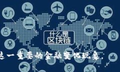 定义数字货币与数字人民币在现代金融科技的发