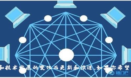 Tokenim 是一个相对较新的项目，涉及加密货币或区块链领域，所以它的具体存在时间可能会因不同的项目或平台而有所不同。通常，这类项目会随着市场需求和技术发展的变化而更新和演进。如果你希望了解 Tokenim 的具体起源、发展历程及其在行业中的地位，建议查阅相关的官方网站或专业的加密货币新闻网站。你还可以关注其社交媒体以获取最新的信息。