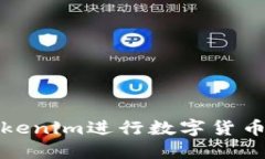 如何使用Tokenim进行数字货