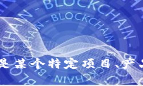 “tokenimetl”并没有明确的定义或广为人知的含义，可能是一个特定领域的术语、一个拼写错误或者是某个特定项目、产品或概念的名称。如果这不是你要问的内容，能否提供更多的上下文或说明？这样我可以更好地帮助你。
