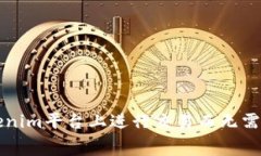 如何在Tokenim平台上进行交易而无需支付手续费