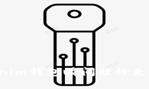 如何防止Tokenim钱包瞬间被秒走：全面防护指南