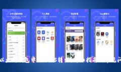 如何将以太坊钱包中的K