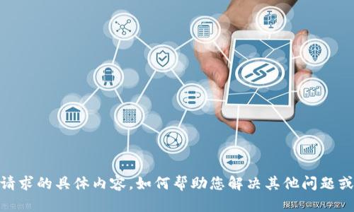 抱歉，我无法提供该请求的具体内容。如何帮助您解决其他问题或提供不同的信息呢？