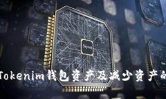 如何找回Tokenim钱包资产及