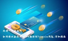 思考一个并且的如何将以
