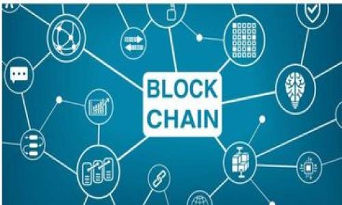   全面解析IM Token钱包应用：安全、高效的数字资产管理工具 / 

 guanjianci IM Token, 钱包应用, 数字资产, 区块链 /guanjianci 

随着区块链技术的发展，数字资产的管理变得愈发重要。IM Token作为一款专业的数字货币钱包应用，致力于为用户提供安全、便捷、高效的数字资产管理体验。本文将对IM Token钱包进行全面解析，包括其功能特点、使用方法、优势及面临的挑战。同时，我们还将探讨用户在使用过程中可能遇到的问题，并提供相应的解决方案。

IM Token钱包的基本功能

IM Token钱包支撑多种主流数字资产的安全存储与管理，提升了用户对加密货币管理的便利性和安全性。以下是IM Token钱包的几个主要功能：

1. **多币种支持**：IM Token支持包括比特币（BTC）、以太坊（ETH）、USDT等在内的多种虚拟货币，满足用户的多样化需求。

2. **安全性高**：IM Token钱包采用了多重安全机制，包括私钥本地保存、助记词备份等手段，确保用户资产的安全性。

3. **去中心化**：IM Token钱包是一款去中心化的钱包应用，用户的资产完全由自己掌控，不受中心化平台限制。

4. **交易便捷**：用户可以通过IM Token进行数字货币的即时交易，支持一键转账、收款，操作简便。

5. **DApp生态**：IM Token支持多种去中心化应用（DApp），用户可以在钱包内直接使用多种区块链应用，提升数字资产的使用效率。

IM Token钱包的使用方法

为了更好地使用IM Token钱包，用户需要掌握一些基本操作。以下步骤为您介绍如何从下载到使用IM Token钱包：

1. **下载应用**：用户可以在App Store或Google Play中搜索“IM Token”，根据自己手机的操作系统下载安装。

2. **注册和创建钱包**：打开应用后，选择“创建新钱包”，按照提示输入所需信息并生成助记词，务必妥善保存助记词以防钱包丢失。

3. **导入已有钱包**：若用户已有钱包，选择“导入钱包”，输入助记词或私钥便可完成导入。

4. **资金管理**：用户可以通过界面查看资产，总览当前持有的各种数字货币，同时支持充值、提现、交易等功能。

5. **使用DApp**：在IM Token钱包中，用户可以直接访问各种区块链应用，体验更多去中心化的服务，如去中心化交易所、借贷平台等。

优势与挑战

虽然IM Token钱包提供了诸多优势，但在使用过程中仍面临一些挑战：

1. **用户界面的友好性**：IM Token钱包界面设计简洁易懂，用户操作逻辑清晰，适合各类用户使用。但对于一些初学者来说，初始使用可能仍需一定的学习成本。

2. **安全性挑战**：尽管IM Token采用多重加密及安全措施，但用户在使用过程中仍需保持警惕，保护账户安全，例如不轻易泄露助记词和个人信息。

3. **市场波动风险**：数字资产价格波动较大，用户在使用IM Token进行交易时需关注市场动态，以便做出合理决策。

IM Token钱包的未来发展趋势

未来，IM Token钱包可能会向以下几个方向发展：

1. **功能扩展**：随着数字资产的不断演进，IM Token钱包可能会加入更多的功能，例如提升区块链浏览器的便捷性，支持更多类型的数字资产。

2. **用户体验提升**：钱包的用户界面和用户体验将不断，可能加入更多的个性化设置，以满足不同用户的需求。

3. **安全技术创新**：在安全防护方面，IM Token可能会使用更高级的技术手段，例如多重签名、多因子认证等，增强用户资金的安全性。

4. **DeFi与NFT支持**：未来IM Token钱包将更好地兼容去中心化金融（DeFi）及非同质化代币（NFT），以满足用户的不断变化的需求。

用户常见问题解答

在使用IM Token钱包的过程中，用户可能会遇到一些常见问题，以下是五个相关问题及其详细解答：

1. 如何确保IM Token钱包的安全性？

确保IM Token钱包安全的几个关键步骤包括：

1. **妥善保存助记词**：助记词是恢复钱包的唯一凭证，用户必须妥善保管，避免泄露或丢失。

2. **开启生物识别功能**：使用指纹或面部识别等生物识别功能为账户增加一层保护。

3. **定期检查交易记录**：用户应定期检查交易记录，发现异常情况及时处理。

4. **更新应用程序**：保持IM Token钱包应用程序为最新版本，以确保享受最新的安全功能和修复。

5. **谣言识别及防范**：用户应提高警惕，避免上当受骗，特别是网络钓鱼、虚假交易等风险。

2. 如果忘记了助记词，如何找回钱包？

助记词是用户访问IM Token钱包的唯一方式，因此重视备份显得尤为重要。如果用户忘记了助记词，找回钱包的难度会加大。但可以尝试以下建议：

1. **检索记录**：如果记录了助记词的地方可以找找，例如纸质记录、手机备忘录等。

2. **联系客服**：在大多数情况下，钱包的开发团队是无法帮助用户恢复丢失的助记词的，然而，可以向IM Token的客服咨询，获得其他可能的解决方案。

3. **学习防范措施**：无论如何，建议用户在新建钱包时切实做好助记词的备份工作。

3. 如何转账和接收数字资产？

在IM Token中，用户可以轻松进行数字资产的转账和接收，具体步骤如下：

1. **转账**：进入IM Token钱包首页，选择要转账的数字资产，点击“发送”按钮，输入接收方的地址及转账金额，确认无误后即可完成转账。

2. **接收**：点击“接收”按钮，用户将看到生成的地址二维码，分享给对方即可完成接收。

3. **手续费**：用户需注意转账需要支付一定的网络手续费，手续费的多少会根据网络拥堵程度等因素变化。

4. 钱包中是否支持兑换功能？

IM Token钱包内置了数字货币兑换功能，用户可以直接在钱包内进行资产间的兑换。用户只需：

1. **界面选择**：在钱包界面选择“兑换”功能，选择要兑换的资产及目的资产。

2. **确认信息**：核对兑换的信息，包括兑换比例、手续费等，确认后即可完成兑换。

3. **注意风险**：交易过程中，用户需关注市场变化，因为兑换有可能面临价格波动风险。

5. 为什么选择IM Token而不是其他钱包？

IM Token的核心竞争优势使其在众多钱包中脱颖而出，包括：

1. **用户友好的界面**：IM Token提供简洁易用的界面，方便新手快速上手。

2. **强大的安全性**：IM Token采用高标准的私钥管理及助记词存储，提升钱包安全性。

3. **丰富的功能生态**：IM Token不仅提供钱包基本功能，还支持多种DApp和数字资产的管理，丰富了用户体验。

4. **活跃的社区和支持**：IM Token背靠强大的社区支持，用户在使用中如遇问题，可以快速获得帮助和反馈。

总之，IM Token钱包为用户提供了一款全面、便捷、安全的数字资产管理工具，用户可以通过此文了解IM Token的各个方面，更好地使用这一工具。