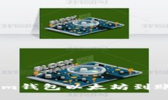 如何处理TokenTokenim钱包以