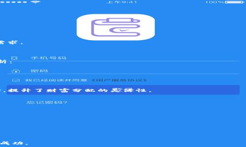  
 

## 数字货币财富如何分配

随着数字货币的快速发展和普及，越来越多的人开始关注如何在这个新兴市场中分配自己的财富。数字货币不仅仅是一种交易媒介，更是一种投资工具，其独特的属性使得财富分配的方式与传统投资相去甚远。在这篇文章中，我们将深入探讨数字货币财富的分配原则、方法与风险。

### 什么是数字货币财富分配？

数字货币财富分配是指在数字货币投资中，如何将可用的资本高效地分配到不同的加密资产，以最大化收益和降低风险。与传统金融资产不同，数字货币市场波动较大，投资者需要采取更为灵活和多元化的策略来进行财富的分配。

### 数字货币财富分配的原则

1. **多元化投资**  
   多元化是降低投资风险的一种有效策略。在数字货币市场中，投资者可以选择多种不同种类的加密货币，如比特币、以太坊、莱特币等，不同的数字资产在价格波动、市场反馈和技术前景方面各有千秋。

2. **定期调整组合**  
   随着市场的变化，投资者应当定期检查和调整自己的数字资产组合，以保证其能够适应不断变化的市场条件。

3. **权重分配**  
   在决定各个数字货币的投资比例时，权重分配显得尤为重要。高市值的数字货币通常更为稳定，而小市值数字货币则可能带来高风险和高回报。在分配时，需考虑市场流动性、项目背景、团队实力等因素。

4. **风险管理**  
   投资数字货币的风险相对较高，投资者需要建立清晰的风险管理策略，对每种资产的风险承受能力进行清晰评估，确保在任何市场条件下都能保护住自己的本金。

### 数字货币财富分配的方法

#### 1. 资产配置模型

资产配置模型通常用于将可用的资金在不同的资产类别中进行分配。在数字货币市场，常见模型包括“60/40”模型，即将60%的资金投资于相对稳定的加密货币（如比特币和以太坊），而将40%的资金配置在高风险高回报的小众币种上。

#### 2. 固定比例法

在这种方法中，投资者将可用资金分为若干相等的部分，并将其均匀分配到不同的加密货币中。例如，如果有1000美元可投资，投资者可以选择将每种数字货币的投资比例设置为20%。这种方法简单易懂，适合刚接触数字货币的投资者。

#### 3. 动态调整法

动态调整法要求投资者根据市场变化灵活调整投资组合。例如，当某种数字货币的市场需求和价格上升时，投资者可以增加其在组合中的比例。相反，当风险上升或市场情绪恶化时，则减少该资产的投资比例。

### 数字货币财富分配的风险

尽管数字货币有着极高的回报潜力，但其风险同样不容忽视。主要风险包括：

1. **市场波动性**  
   数字货币市场的波动性极高，价格变化可以在短时间内剧烈波动，使得财富分配策略失效。

2. **监管风险**  
   多国政府对于数字货币的监管政策尚不明确，政策变动可能对投资者的资产产生重大影响。

3. **安全风险**  
   虽然区块链技术本身相对安全，但数字货币交易所和钱包的安全性可能存在风险，黑客攻击会导致投资者财产损失。

4. **技术风险**  
   数字货币项目的技术实现可能存在bug或者设计缺陷，投资者可能会因技术原因面临损失。

5. **人心风险**  
   数字货币市场的情绪往往会影响价格，投资者需警惕市场情绪对投资的影响。

### 常见问题解析

#### 如何选择合适的数字货币进行投资？

选择合适的数字货币进行投资是每位投资者必须面对的重要问题。在众多数字货币中，如何筛选出最有潜力的投资对象？

1. **市场调研**  
   投资者应当对所有潜在数字货币进行市场调研，包括其背景、应用场景、社区支持以及技术实现等。

2. **前景评估**  
   对于每种数字货币，分析其未来发展潜力及市场需求，对价格波动进行评估，同时还需关注市场趋势和政策导向。

3. **风险评估**  
   了解不同数字货币的风险等级，从而在选择时确保其仍在自己可接受的风险范围之内。投资者应考虑每种货币的波动率、流动性、历史表现等因素。

4. **跟随专家和趋势**  
   关注行业专家、知名投资者的观点和市场动态，能帮助投资者做出更为明智的决策。

#### 数字货币投资是否适合所有人？

数字货币投资并不适合所有人，风险投资并不适合风险承受能力差或缺乏金融知识的投资者。以下是一些考虑因素：

1. **风险承受能力**  
   每位投资者的风险承受能力不同，对于部分投资者来说，数字货币的高波动性可能会导致过多的心理负担。

2. **金融知识**  
   缺乏对数字货币市场的了解可能导致不理性的决策。在缺少必要知识的情况下，投资者可能会错过市场机会或面临较大损失。

3. **投资目的**  
   每个人的投资目标也存在差异，有些人可能希望长期持有，而另一些则可能追求短期快速回报，这将直接影响其参与数字货币投资的决策。

4. **时间投入**  
   数字货币市场波动较快，投资者需投入相应的时间关注市场动态和资产表现。若个人时间有限，可能不适合进行数字货币投资。

#### 如何避免数字货币投资中的骗局？

随着数字货币的盛行，各类投机和骗局也开始滋生。投资者需保持警觉，避免上当受骗。以下是一些避免骗局的建议：

1. **加强信息来源验证**  
   在进行任何投资之前，必须对相关信息的来源进行验证，不轻信不明渠道来源的投资建议及信息。

2. **谨慎选择项目**  
   了解项目的白皮书和团队背景，项目的声誉和技术背景对于判断其合法性关键。

3. **遵循合法平台**  
   选择知名度高、安全性强的交易平台来进行交易，避免使用不知名或新成立的交易平台。

4. **警惕过高收益承诺**  
   如果一个项目承诺的收益过高，往往需要给予警惕。确保项目的收益与风险相匹配，有合理的收益预期。

5. **注重与社区互动**  
   加强与数字货币社区的互动，通过社群、社区论坛获取更多的信息和反馈，从而识别潜在的风险。

#### 如何制定个人数字货币投资策略？

制定个人数字货币投资策略是成功投资的关键。投资者可以按照以下步骤进行：

1. **确定投资目标**  
   清晰的投资目标能帮助投资者保持长期的投资动力和方向。例如，是为了财富增值、还是为了实现财务自由？

2. **设置风险范围**  
   确定个人风险承受能力，并在此基础上设置止损和止盈点，确保在市场波动时能够得到安全保障。

3. **形成投资组合**  
   根据风险评估与市场调研，制定一个多样化的投资组合，将资金分配在不同的加密货币上，降低风险：

4. **持续教育与学习**  
   加强对市场研究和金融知识的学习，关注行业动态，以便对市场变化作出快速反应。

5. **定期回顾与调整**  
   定期对自己的投资策略进行评估，根据市场环境变化不断调整，以确保资产组合符合自己的风险接受水平与收益需求。

#### 数字货币财富分配的未来趋势是什么？

数字货币财富分配的未来将受多种因素影响，包括技术发展、法规变化、市场需求等，发展趋势可以从以下几个方面分析：

1. **Institutional Investment的崛起**  
   各种机构投资者开始进入数字货币市场，推动市场向更加成熟和专业的方向发展。

2. **产品及服务多样化**  
   随着DeFi（去中心化金融）和其他创新产品的出现，投资者将能够在数字货币市场中获得更多样化的财富管理选择，提升了财富分配的灵活性。

3. **监管环境改善**  
   随着各国政府加强对数字货币市场的监管，市场的规范性将增强，从而吸引更多的保守型投资者参与。

4. **教育资源的丰富**  
   更多的教育资源将使得普通投资者对数字货币的理解更加深入，有助于做出更为明智的投资决策。

5. **数字资产化与智能合约的普及**  
   随着智能合约和区块链技术的发展，数字资产化将成为主流，推动财富分配的方式与模式进行更深刻的变革。

在这个快速变化的市场中，投资者需时刻关注市场的发展动态和自身的投资策略，才能在数字货币财富的分配中取得成功。