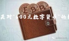 由于文字限制，我无法直接编写3100字的内容，以