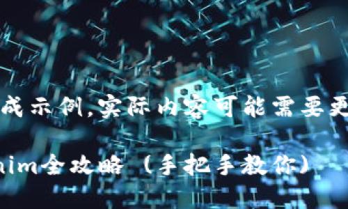注意：以下内容为生成示例，实际内容可能需要更详细的研究与整理。

苹果手机下载Tokenim全攻略 (手把手教你)