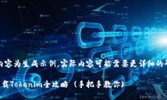 注意：以下内容为生成示