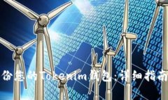 如何安全备份您的Tokenim钱