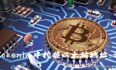 如何在Tokenim中挖掘以太坊