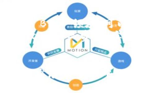   数字货币智能终端销售市场分析与发展前景 / 
 guanjianci 数字货币,智能终端,销售市场,区块链 /guanjianci 

在当今快速发展的科技时代，数字货币的普及率逐渐提高，随之而来的是数字货币智能终端的需求激增。智能终端作为新兴技术的一部分，能够有效地辅助数字货币的交易、管理和使用，为用户提供更加便捷和安全的解决方案。本文将深入分析数字货币智能终端的销售市场及其发展前景，并探讨与之相关的重要问题。

1. 数字货币智能终端的概述
数字货币智能终端是指能够方便用户进行数字货币交易、管理和记录的设备。这类终端包括一些特殊设计的硬件钱包、POS机以及自助终端等。它们不仅具备安全存储数字货币的功能，还即便在没有互联网的情况下也能完成交易，提高了用户的便捷性和货币流动性。
智能终端的技术发展使得它们在市场上的应用变得愈发广泛。从个人用户到商家，大量的用户开始意识到数字货币的潜力，并希望通过智能终端来更好地接入和体验这一新兴金融工具。随着对区块链和数字资产的理解加深，相关产品的市场需求无疑正在呈现出加速上升的趋势。

2. 市场分析
据市场调研公司统计，全球数字货币智能终端的市场规模在过去几年间以每年超过30%的速度增长。特别是在中国、美国和欧洲等地区，数字货币的使用越来越普及，各类企业和消费者开始接受这一新型的支付方式。这种变化也推动了智能终端销售的繁荣。
在专业市场中，数字货币智能终端的主要厂商逐渐增多，竞争也愈发激烈。各家公司不断推出新功能、新设计的终端设备，以满足消费者日益增长的需求。同时，政策的变化和监管的完善也为数字货币智能终端的销售提供了一定的保障，从而使得厂商敢于投入更多资源进行产品开发和市场推广。

3. 数字货币智能终端的应用场景
数字货币智能终端的应用场景极为广泛，涵盖了零售、金融、旅游、餐饮等多个领域。在零售方面，越来越多的商家开始接受数字货币作为支付手段，通过智能终端实现快速交易，提高顾客的购物体验。在金融行业，许多银行与数字货币平台展开合作，利用智能终端为客户提供数字资产的转换和管理服务。
此外，旅游行业也逐渐变得数字货币友好，特别是在一些流行的旅游热点，旅行者可以使用数字货币在当地商店、餐厅进行支付。而在餐饮行业，越来越多的餐厅开始配置数字货币智能终端，允许顾客使用比特币、以太坊等数字货币进行结算，进一步提升了消费者的便利性。

4. 销售渠道与策略
在数字货币智能终端的销售策略方面，企业需要开拓多样化的销售渠道。除了传统的线上电商平台，企业还可以通过线下体验店、行业展会等方式进行产品推广。这不仅可以提高品牌的曝光度，还可以让潜在客户更好地体验产品功能，从而增加购买的可能性。
针对目标客户，智能终端生产企业也应设计相应的营销方案。对于普通消费者，可以通过社交媒体、 influencer 营销等策略吸引用户的关注；而对于商户客户，则应通过提供优惠价格、售后服务等长远合作关系，来赢取更多企业客户。此外，加强与金融机构的合作，利用他们的客户资源也将是一个有效的拓展策略。

5. 未来发展预测
未来，随着技术的进一步发展和用户需求的不断变化，数字货币智能终端的市场将迎来更广阔的前景。随着各国对数字货币监管的逐步完善，越来越多的行业将乐于引入数字货币支付体系，从而推动智能终端的需求。同时，区块链技术的发展也将不断赋能智能终端，使其具备更强大的功能和出色的安全性。
此外，环保、绿色金融等概念也将对未来的销售策略产生影响。在消费者日益关注可持续发展的背景下，生产和使用符合环保标准的智能终端，将有助于抓住这一特定市场份额。整体而言，数字货币智能终端正朝着多样化、智能化的方向发展，相关企业需把握这一趋势，以寻找新的增长点。

相关问题的详细解读

问题1：哪些因素会影响数字货币智能终端的销售？
影响数字货币智能终端销售的因素有很多，包括法律法规、市场需求、技术进步和竞争压力等。首先，法律法规的变化直接影响消费者和企业对数字货币的接受度。一旦某国宣布数字货币合法化，智能终端的销售将随之上升；反之，若某国加强监管措施，将会抑制这一市场的发展。
其次，市场需求是影响销售的另一关键因素。用户的购买决策受到技术、功能和品牌知名度等多方面因素的影响。对于普通消费者来说，终端的易用性和安全性将是最重要的考量标准；而对于企业来说，终端的成本效益和功能多样性则显得更为重要。
最后，技术的进步和竞争的加剧也在不断影响市场格局。作为智能终端的核心技术，区块链技术的发展将使新功能的实现成为可能，进一步提升用户体验。而在竞争方面，厂商间的竞争也会促使价格和服务水平的提升。

问题2：数字货币智能终端的安全性如何保障？
在数字货币交易中，安全性无疑是用户最为关注的一个方面。数字货币智能终端通常采用多重加密算法、硬件安全模块（HSM）等技术手段来保障用户资产的安全。用户在使用终端进行交易时，可以通过指纹、面部识别等生物特征进行身份验证，从而大大降低盗用风险。
此外，智能终端企业也应定期进行安全审计，及时发现并修补潜在的安全漏洞。用户自身也要加强安全意识，避免在不安全的网络环境下进行交易，避免因钓鱼攻击而导致资产损失。
总的来说，在安全性保障方面，硬件与软件的结合，以及用户自身的素养都是不可或缺的重要环节。

问题3：如何选择合适的数字货币智能终端？
选择合适的数字货币智能终端需要综合考虑多个因素。首先要明确自己的需求，是个人使用还是商业应用，选择不一样的终端类型和品牌。对于个人用户来说，便携性和安全性是最重要的；而对于商家来说，终端的交易速度和功能扩展性则显得尤为重要。
其次，用户还需关注终端的兼容性和易用性。一个优秀的智能终端不仅需要支持多种数字货币，还需具备友好的用户操作界面。此外，售后服务、技術支持等方面的考量也十分重要，确保能在使用过程中获得及时帮助。
最后，可以通过阅读用户评论、收集市场反馈等方式，来了解不同品牌和型号终端的综合表现，帮助自己做出合理的选择。

问题4：数字货币智能终端的未来发展趋势是什么？
随着技术的不断进步，数字货币智能终端的未来发展将呈现出以下几个趋势：首先，智能终端将更加智能化，AI技术的引入将提升终端的反应速度和用户交互体验。其次，终端的功能将进一步扩展，不仅限于简单的交易，还将支持资产管理、财务分析等多功能。
其次，数字货币智能终端将与移动支付等其他金融技术深度集成，提供更为便捷的一体化服务。用户只需通过一个智能终端，即可实现多种金融服务，提升用户体验的同时，降低交易成本。
最后，环保和可持续发展将成为智能终端的重要发展方向。企业将愈加重视终端产品的生产材料以及使用过程中的能耗等问题，以谋求在全球范围内获得更好的市场接受度。

问题5：如何跑通数字货币智能终端的商业模式？
要跑通数字货币智能终端的商业模式，首先需明确目标客户群体，选择适合的商业模式。对于 B2C 领域，直接卖给最终用户是最简单明了的方式；而在 B2B 领域，可以通过与商家的合作，提供相应的技术支持与售后服务，收取服务费等方式。
其次，企业需要制定合理的收费策略。例如，销售硬件终端时可采取低价策略，以吸引更多用户；而在持续提供服务的过程中，通过增值服务和软件更新收取相关费用，实现持续盈利。
最后，建立稳定的市场渠道和网络推广策略，定期进行市场分析和用户调研，产品与服务，形成良性循环，从而确保数字货币智能终端的可持续发展。

总结来说，数字货币智能终端的销售市场充满了机遇与挑战。通过对市场的综合分析，对用户需求的深刻理解，以及针对性的策略制定，才能在这个快速发展的市场中占据一席之地。未来，随着数字货币的广泛接受与智能终端技术的不断创新，数字货币智能终端的销售将迎来更加辉煌的前景。