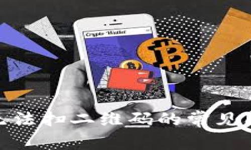 解决Tokenim无法扫二维码的常见问题及处理方法