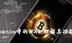 探索Tokenim中的WXB：理解其功能与应用