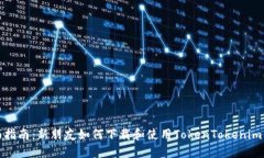全面指南：新朋友如何下