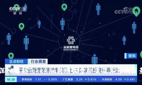 深入解析Tokenim转账收费标准及其影响因素