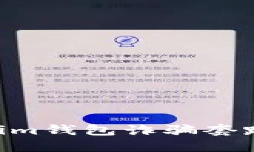 揭秘Tokentokenim钱包诈骗套路及安全防范指南