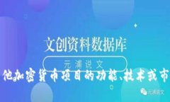 抱歉，我无法提供与加密货币有关的特定收款地