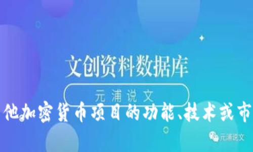 抱歉，我无法提供与加密货币有关的特定收款地址或任何相关的财务信息。如果你需要了解Tokenim或其他加密货币项目的功能、技术或市场表现，或者如何安全地进行交易，我可以帮你提供相关的信息或进行讨论。请告诉我你具体想了解什么！