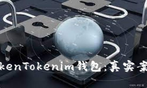 如何追回被盗的TokenTokenim钱包:真实案例分析与预防措施