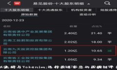   以太坊与Tokenim：选择最适合您的区块链平台