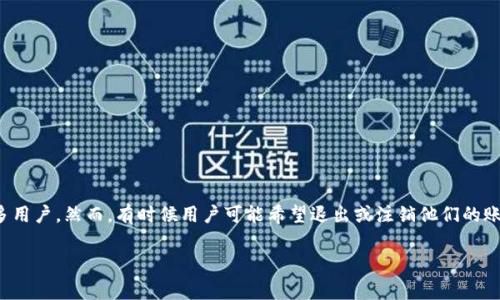 在这个快速发展的数字货币时代，Tokenim作为一个交易平台，吸引了许多用户。然而，有时候用户可能希望退出或注销他们的账户。以下是有关如何退出Tokenim的详细指导，以及一些常见问题的解答。

如何安全且有效地退出Tokenim账户？