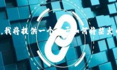由于您的问题涉及特定加